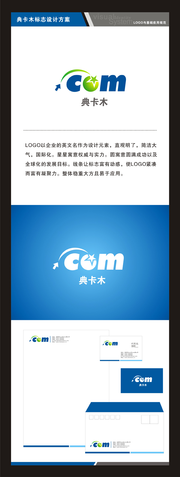 威客yusisu提交的淄博典卡木軟件,公司標志方案